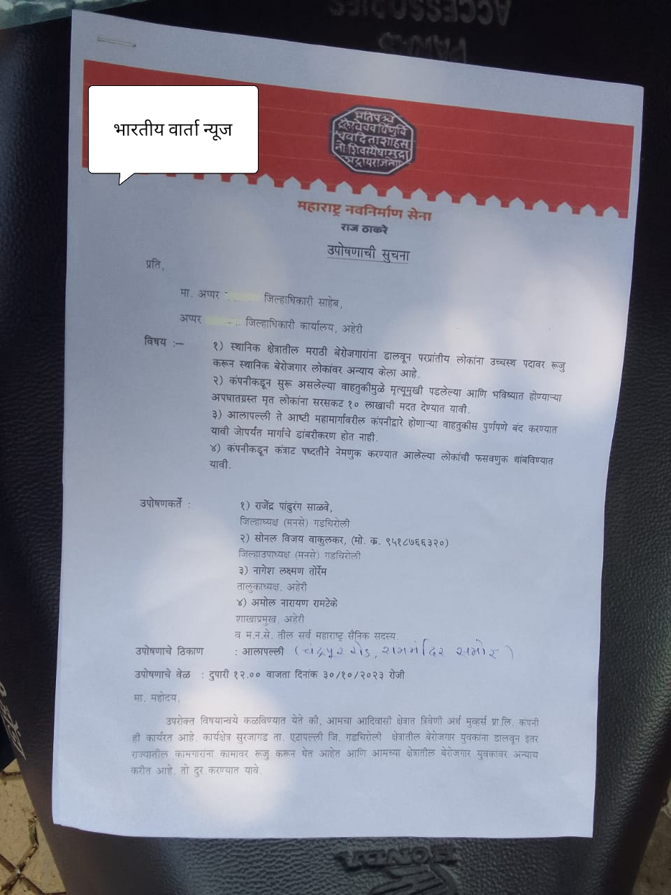 *महाराष्ट्र नवनिर्माण सेना कार्यकर्ते सुरजागड बाबत उपोषणाला बसणार:वाकुडकर*