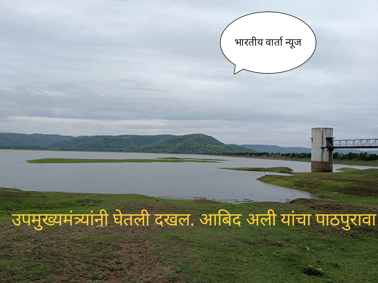 *पकड्डीगडम जलाशय खोलीकरण कालवे दुरुस्ती सिंचनात.वाढ करण्यासाठी उपमुख्यमंत्र्यांनी घेतली दरवल*    